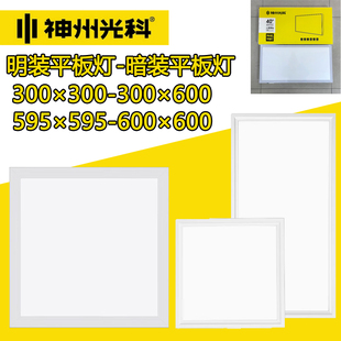 神州光科led平板灯嵌入式明装厨房灯卫生间300*600*600工程办公室