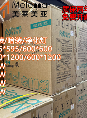 美莱美亚led超薄平板灯600600办公室店面集成吊顶灯石膏板铝扣板