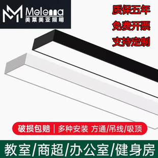 美莱美亚led长条灯超亮办公室吸吊方通长条吊灯护眼三防led长条灯