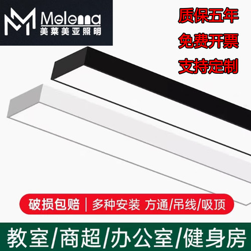 美莱美亚led长条灯超亮护眼