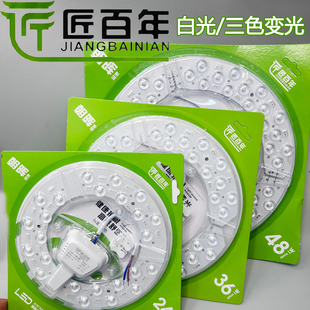 匠百年LED模组光源白光三色变光圆形卧室吸顶灯替换光源120瓦超亮
