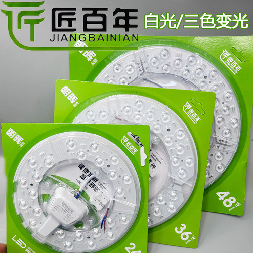 匠百年LED模组光源三色变光超亮