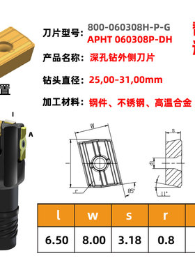 扩孔钻深孔钻刀片800-060308H-P-G 1025/APHT060308P-DH AP301UN