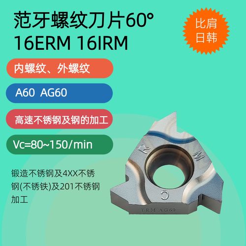 螺纹刀片16ERIRAG60一片顶3片