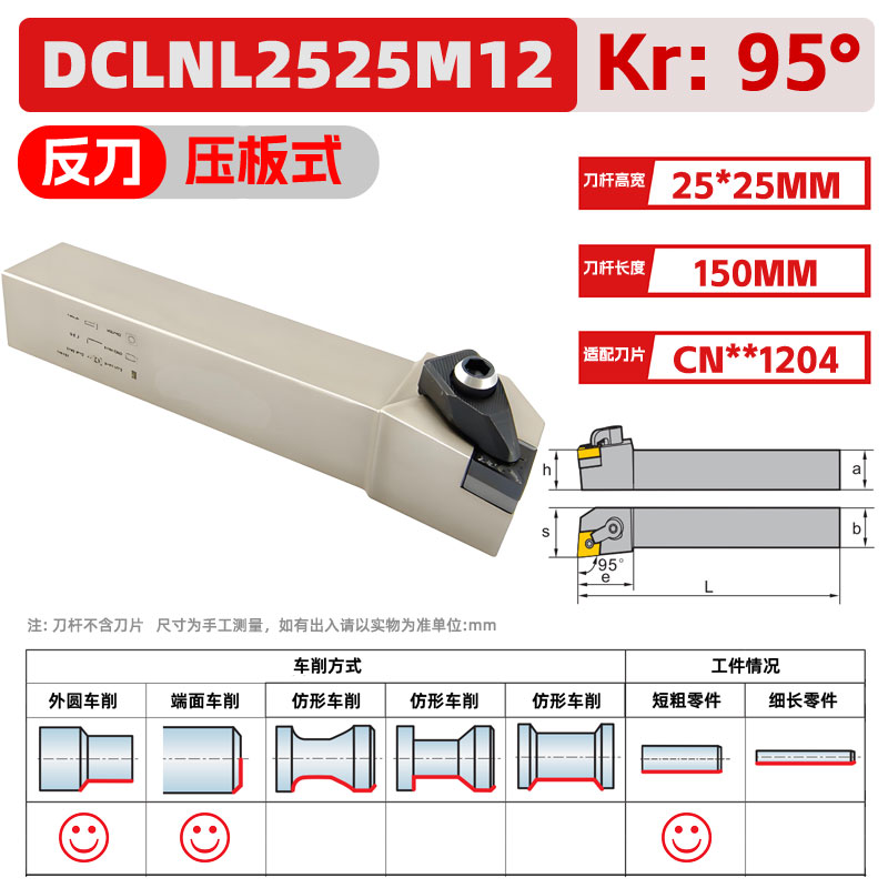 95度外圆车刀反刀DCLNL配CNMG