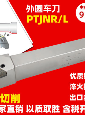 93度三角数控车刀杆PTJNR2525M  PTJNL2020K 3232P 1616H TNMG16