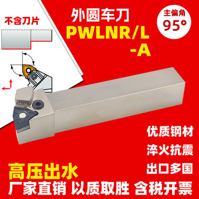 95度高压出水刀杆PWLNR PWLNL 2020K 2525M 3232P WNMG 08 04 A