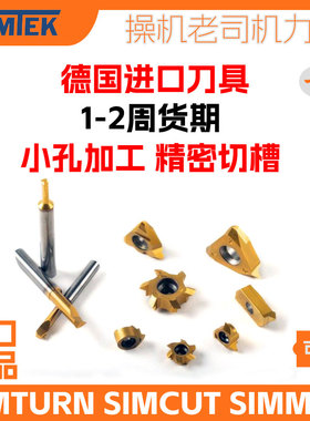 进口SIMTEK数控刀片 小孔镗刀SIMTURN AX-DX-PX-KX-GX-E3-E12