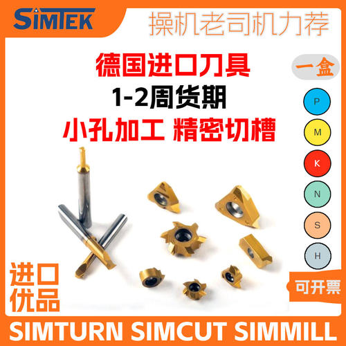 进口SIMTEK数控刀片 小孔镗刀SIMTURN AX-DX-PX-KX-GX-E3-E12