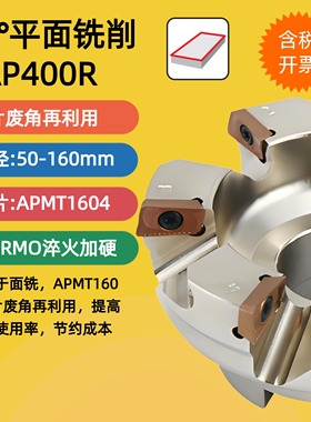 APMT1604 废角利用75度铣刀盘BAP400R  50 63 80 100 125 160