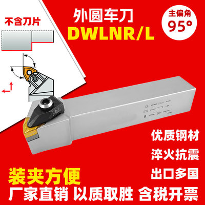 95度外圆数控车刀杆DWLNRWNMG08