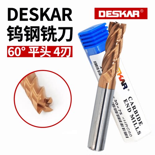 DESKAR钨钢立铣刀HRC60有库存