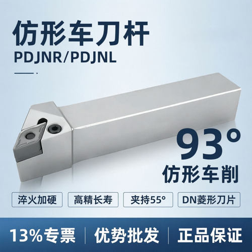 93度外圆仿形车刀杆PDJNR2525M15