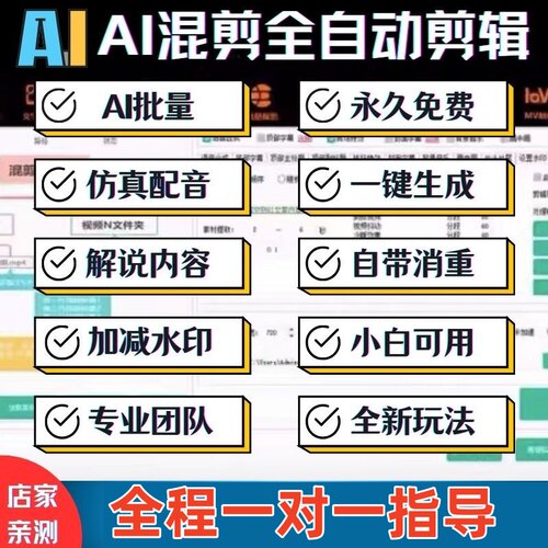 AI剪辑短视频全自动批量处理智能裁剪混剪解说文案配音搬运过原创
