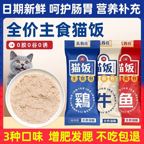 关谷庄猫饭主食包猫条营养发腮