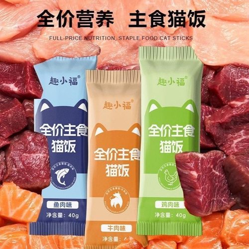 【性价比高】趣小福猫咪主食全价湿粮鸡肉牛肉鱼肉高蛋白营养猫饭