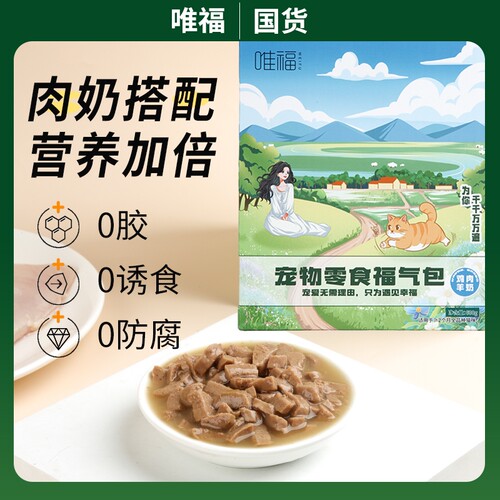 唯福福气包非宽福麦富迪皇家同款湿粮包肉粒包零食增肥发腮补水