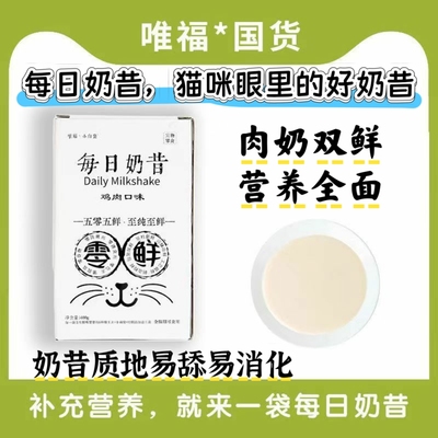 奶昔罐头宽福有猫中国猫罐头