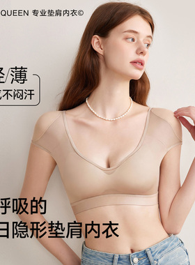 诗葵垫肩神器内衣深V显瘦粉底液无痕隐形文胸改善溜窄肩直角肩