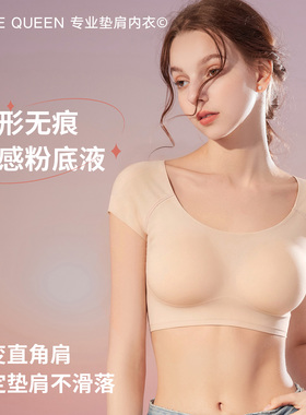 垫肩内衣粉底液无痕隐形小胸聚拢防下垂肤色直角肩假肩膀文胸罩