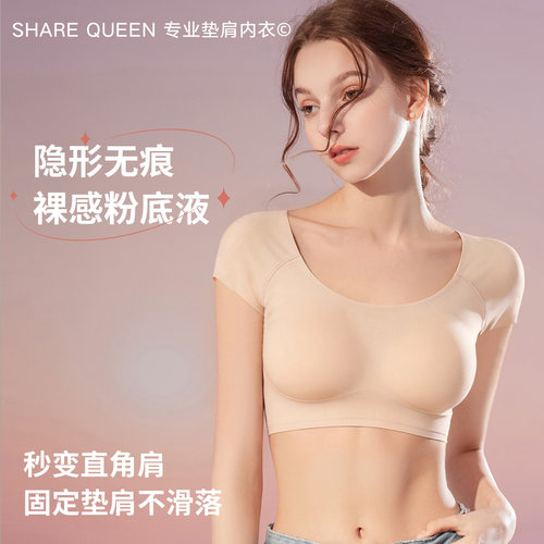 垫肩内衣粉底液无痕隐形小胸聚拢防下垂肤色直角肩假肩膀文胸罩