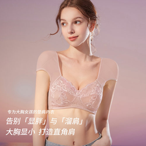 诗葵垫肩内衣蕾丝薄固定杯大胸显小改善溜窄肩防滑垫肩神器直角肩