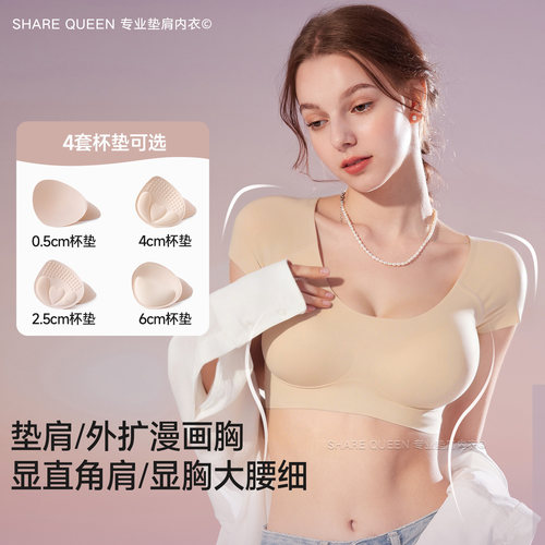 SHARE QUEEN垫肩内衣粉底液无痕外扩小胸显大直角肩漫画聚拢文胸
