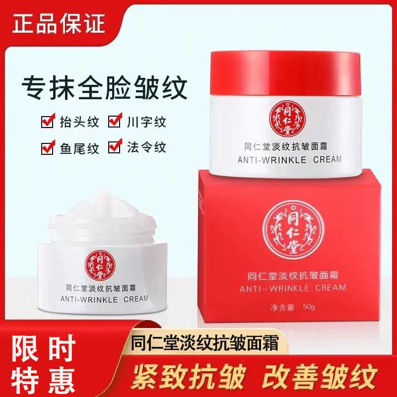 淡纹抗皱面霜精华乳液提拉紧致抗衰老男士女正品旗官方舰店