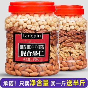 混合坚果仁每日坚果500g儿童零食健康纯干果组合过年年货置办