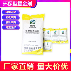 嵩尚环保型提金剂操作简便 性能稳定 助力企业平衡生产与环保目标