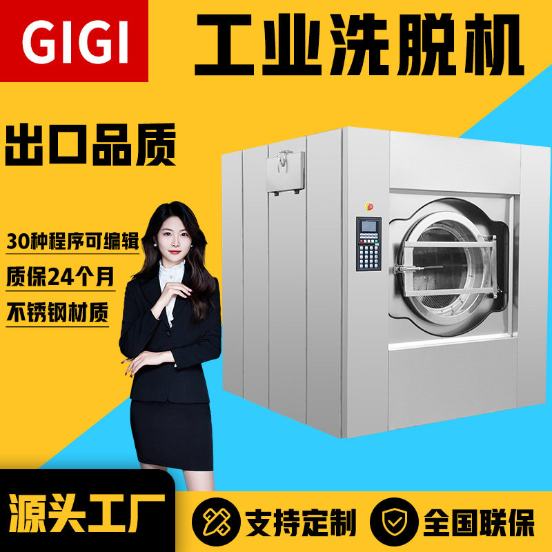 源头厂家 100公斤全自动工业洗脱机 酒店医院专用布草工业洗衣机