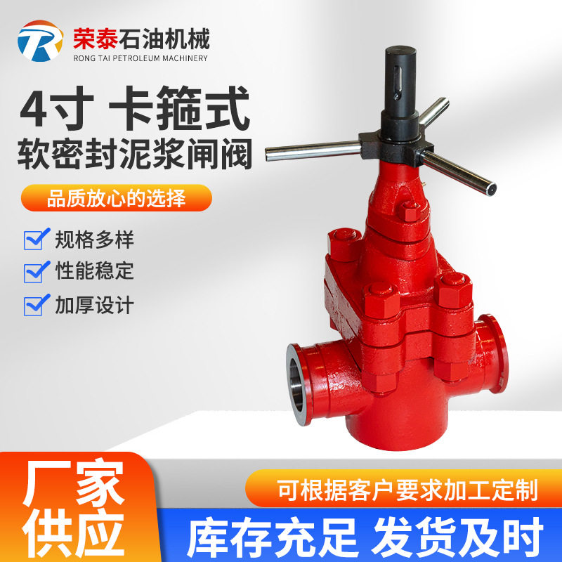 4寸卡箍式软密封泥浆闸阀螺纹泥浆闸阀钻井高压直通式泥浆阀
