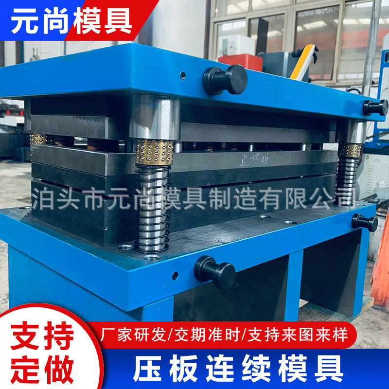 压板连续模具 连续冷冲压机器模 连续成型模 硅胶冲压模冲床