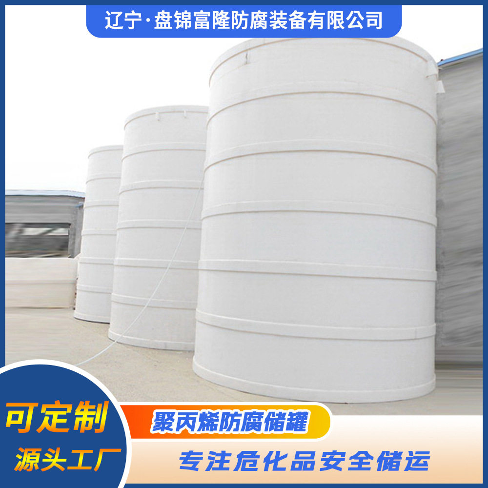 pp储水罐 加厚滚塑一体成型防腐储罐