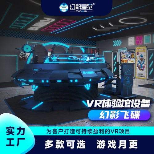 幻影星空vr飞碟VR游戏机360旋转景区商场体验街机游乐设备双人
