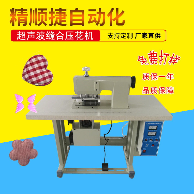 大功率超声波 皮革压花机 服饰鞋花装饰品花边压花一次成型