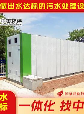 中泰ZTYT-500一体化农村学校污水处理设备