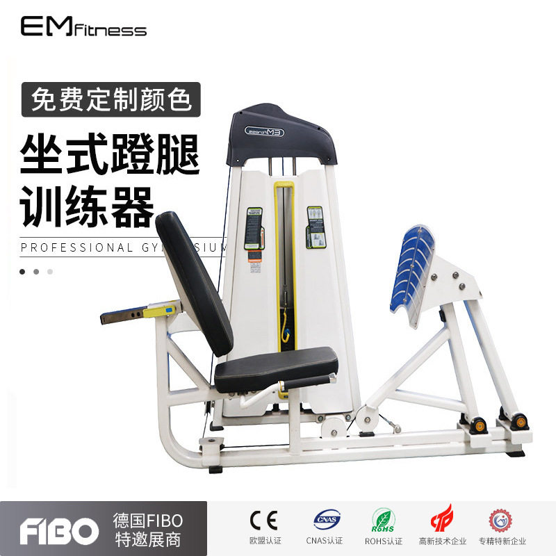 坐式蹬腿训练器健身房商用坐式蹬腿练习器综合运动器械健身器材