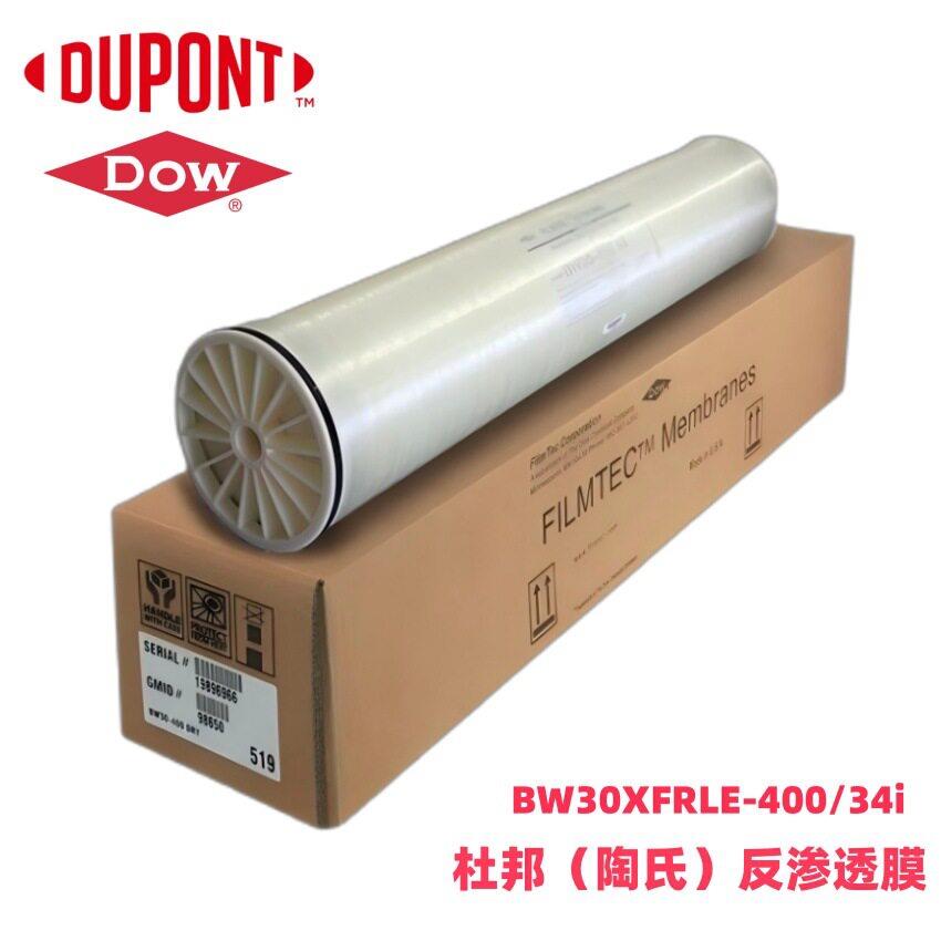 bw30xfrle-400/34i原装现货8寸陶氏膜ro滤芯杜邦膜陶氏反渗透膜