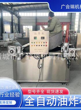 大型薯片薯条油炸锅全自动薄脆豆泡油炸流水线小型丸子炸蛋油炸机