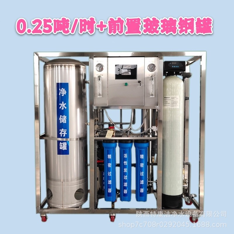RO反渗透净水设备0.5顿压力罐纯水机直饮去离子水处理全自动工程