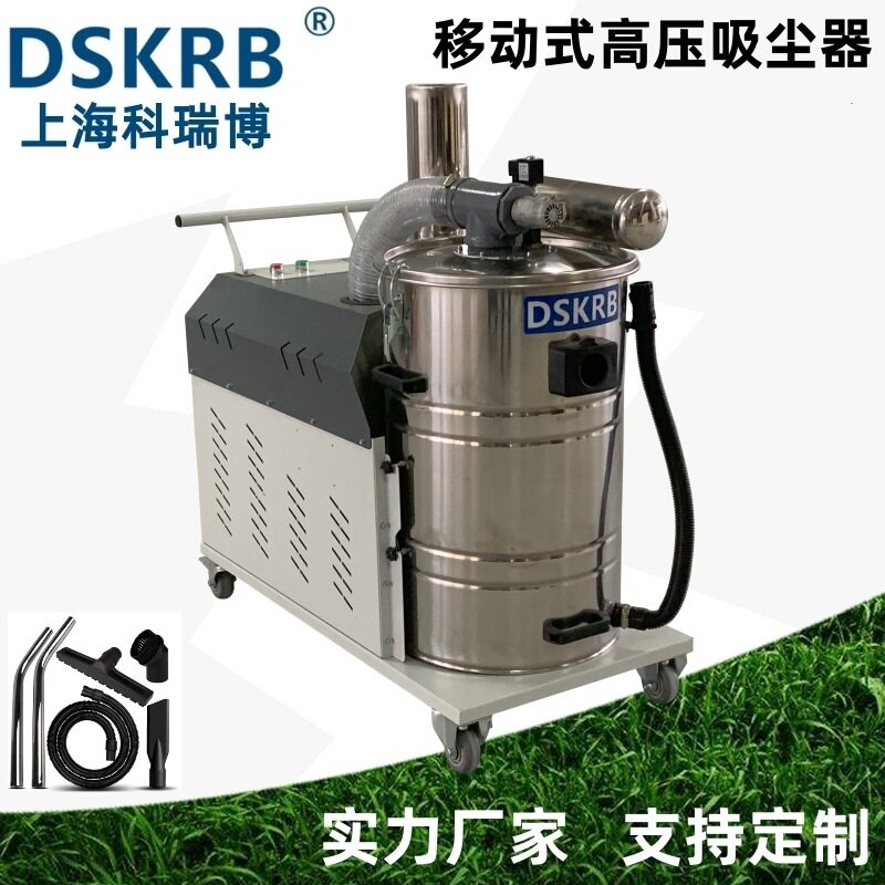 科瑞博移动式高压吸尘器40升80升不锈钢储存桶车间地面粉尘收集器