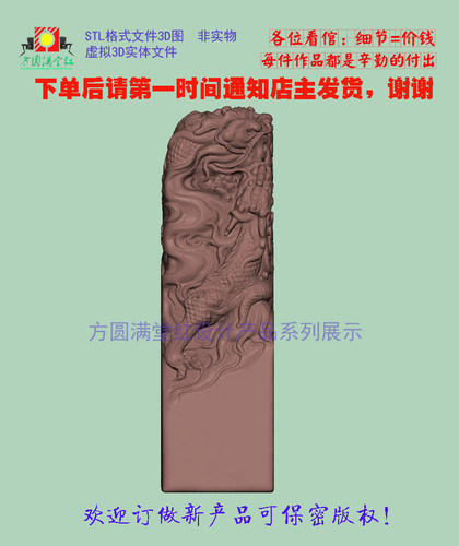 三维立体圆雕图STL虚拟机加工文件挂件电脑雕刻生肖龙印章3D打印