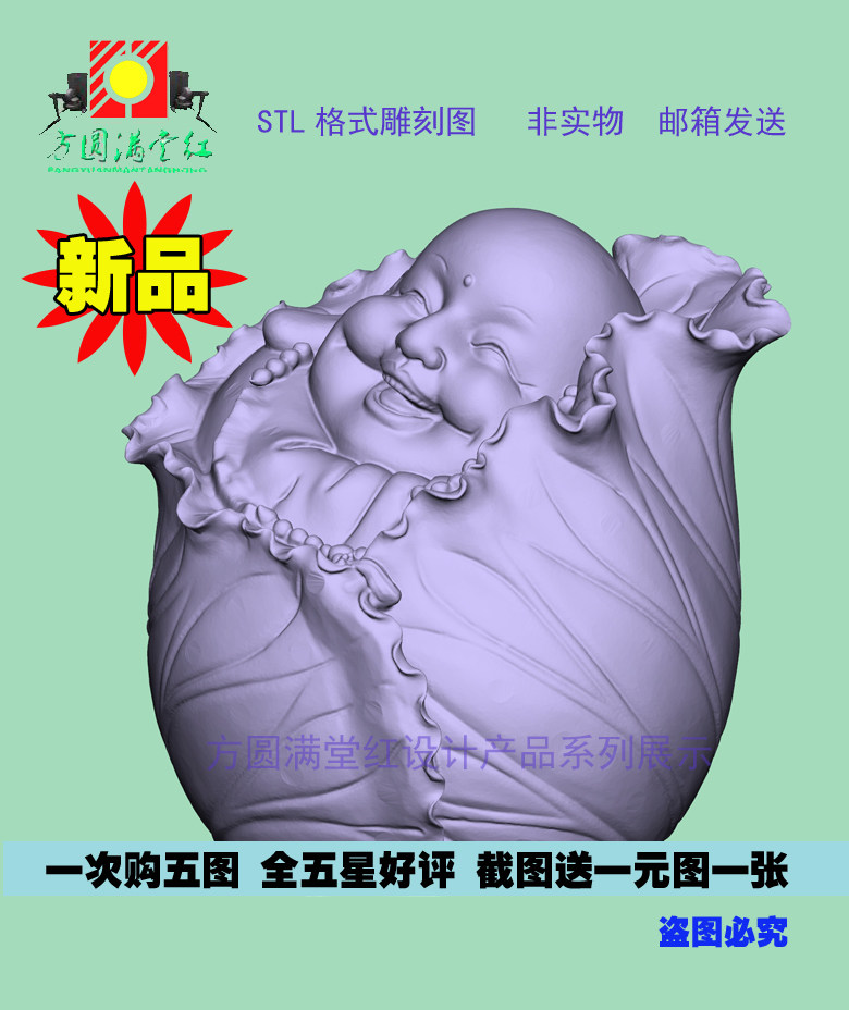 荷叶笑佛3D打印stl雕刻机四轴核雕三维木雕精雕圆雕虚拟加工文件