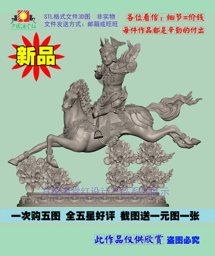 格萨尔王3D打印stl雕刻机四轴核雕三维木雕精雕圆雕虚拟加工文件