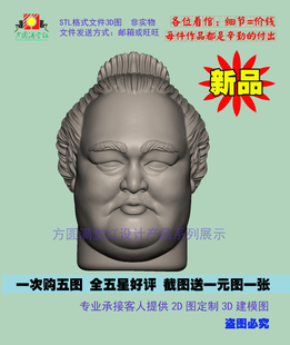 相扑头3D打印stl雕刻机四轴核雕三维图木雕圆雕加工文件手办摆件