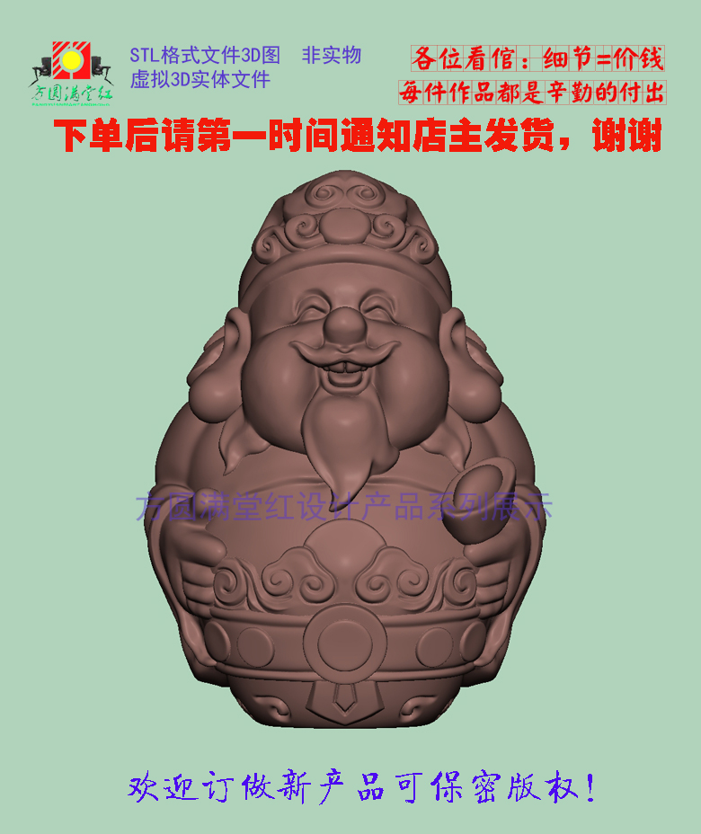 老财神3D打印STL雕刻机虚拟加工文件木雕精雕圆雕玉雕三维图把件