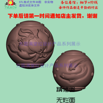 荷花鱼珠玉石雕三维立体圆雕图STL文件电脑雕刻3D打印机雕加工