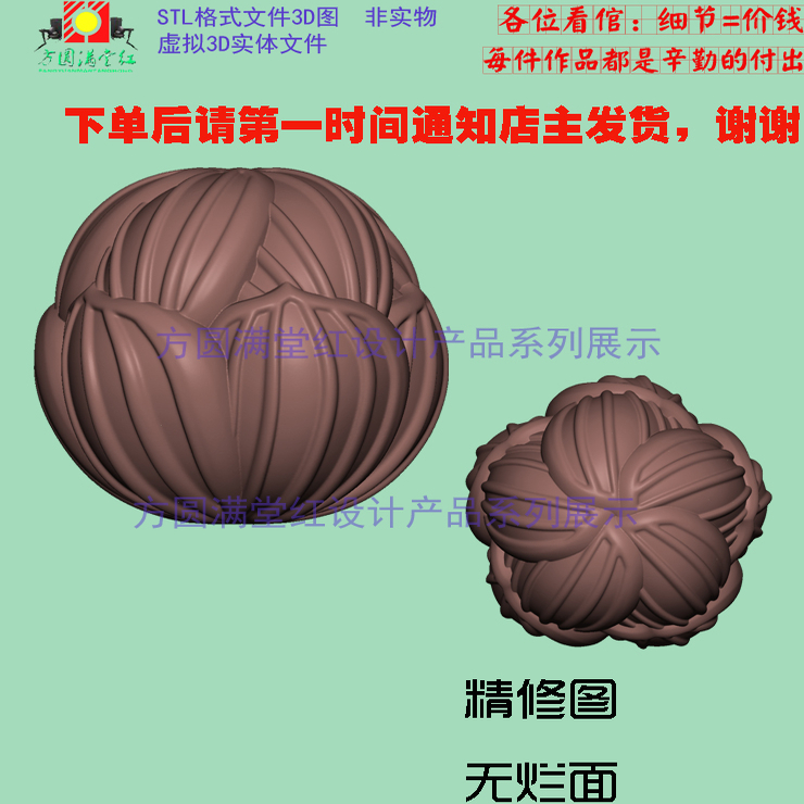 三维立体木雕圆雕图STL加工文件挂件电脑雕刻莲花珠3D打印文件