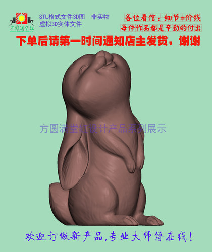 三维立体圆雕木雕图STL加工文件挂件电脑雕刻生肖兔子动物3D打印